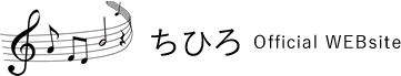 ちひろ Official Website ～金子みすゞの心を歌う～  CHIHIRO Official Website – MISUZU KANEKO-