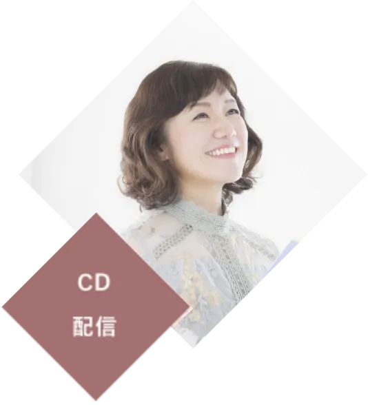 CD配信