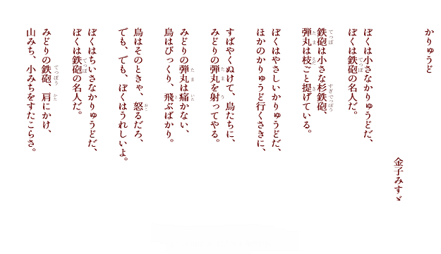 かりゅうどr ちひろ Official Website 金子みすゞの心を歌う Chihiro Official Website Misuzu Kaneko