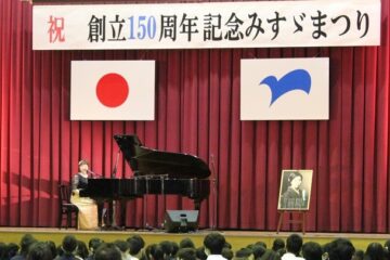 11/19金子みすゞさんの母校・仙崎小学校創立１５０周年記念コンサート