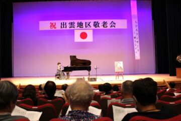 【公演ブログ】2025.9.20山口市徳地「出雲地区敬老会」ちひろコンサート