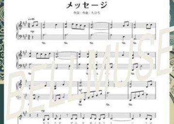 「メッセージ」の楽譜が出来ました♪