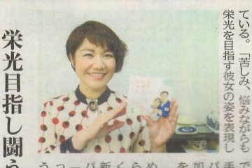 中国新聞に応援ソングの記事♪