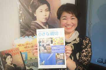 「小さな親切」情報誌に「明るいほうへプロジェクト」掲載♪