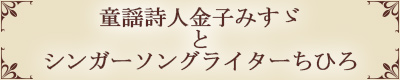 金子みすゞ記念館