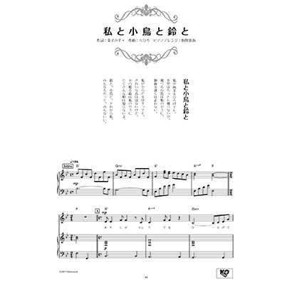 score 楽譜集「金子みすゞ曲集～こだまする心を歌に～」 | ちひろ 