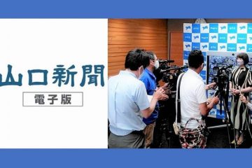 山口新聞のコラムにご紹介いただきました