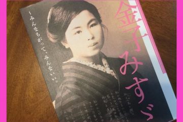 アビイロードで「みんなちがって、みんないい。」谷選手大反響！